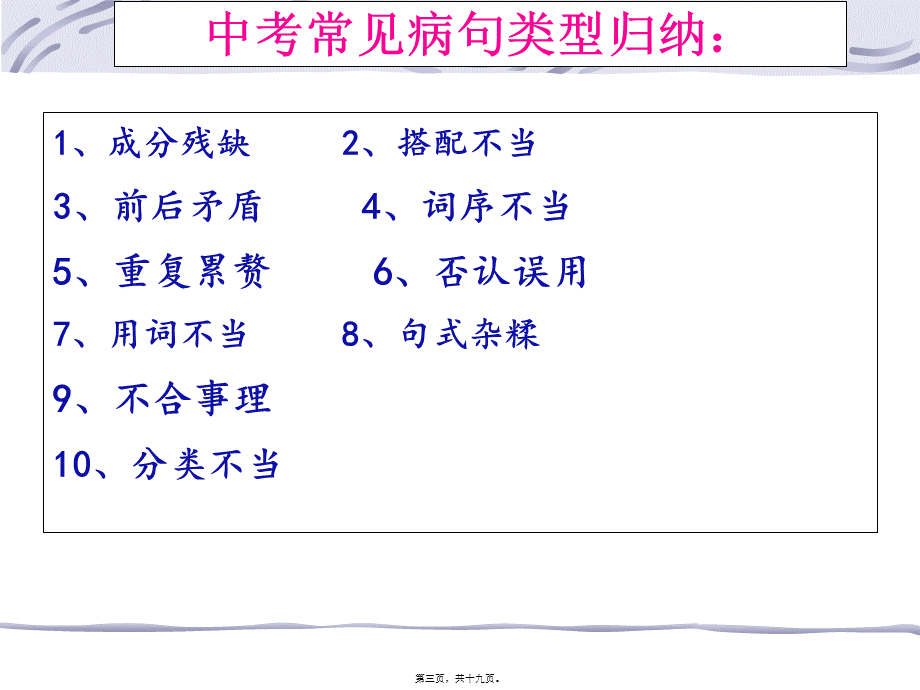 中考修改病句.pptx_第3页