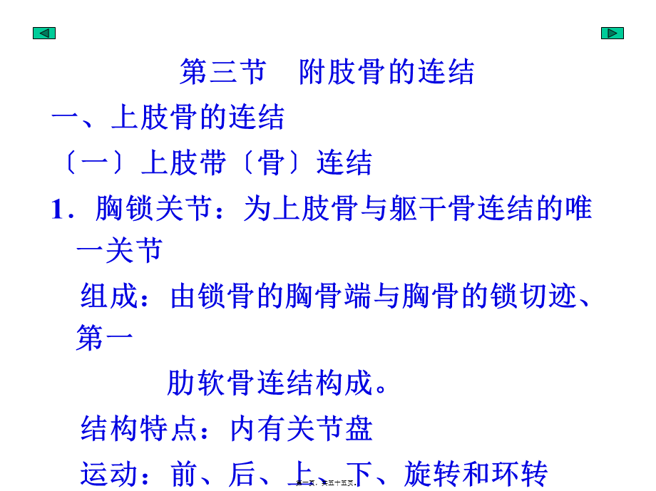 901-4附肢骨连结.pptx_第1页