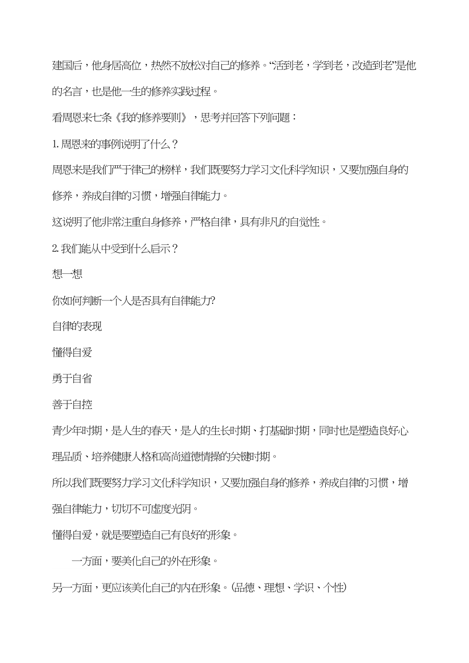 增强自律能力-培养健康人格ppt.docx_第2页