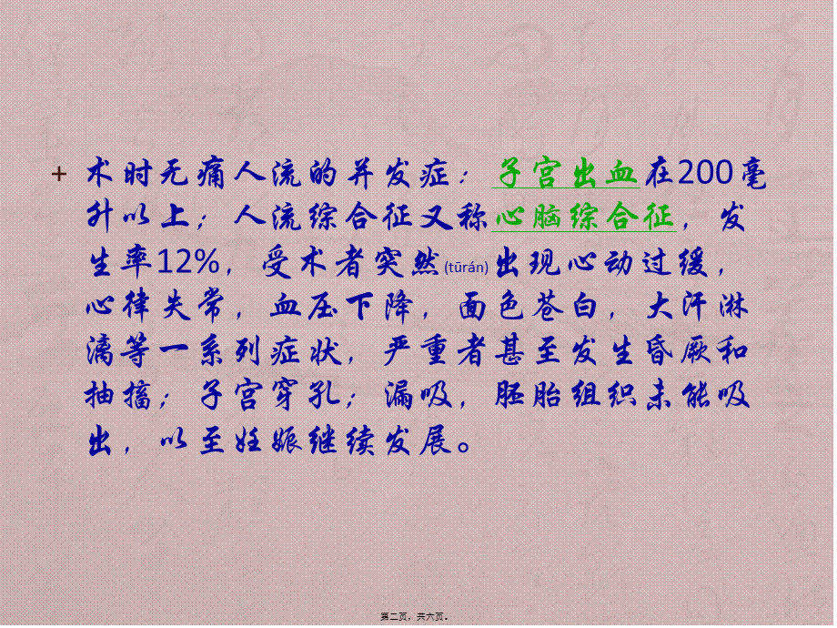 2022年医学专题—无痛人流手术可能出现的危害？石家庄现代女子医院温馨提示.pptx_第2页