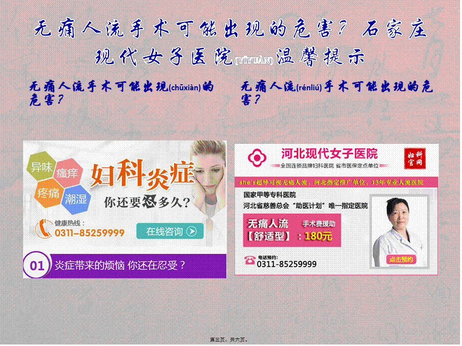 2022年医学专题—无痛人流手术可能出现的危害？石家庄现代女子医院温馨提示.pptx_第3页