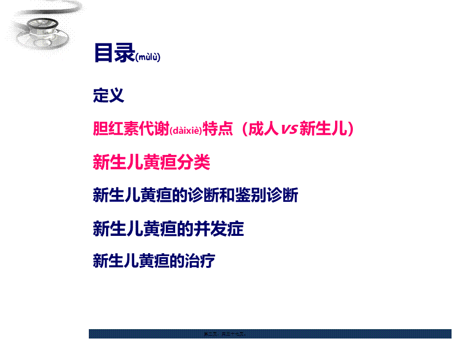 2022年医学专题—儿科-新生儿黄疸.ppt_第2页