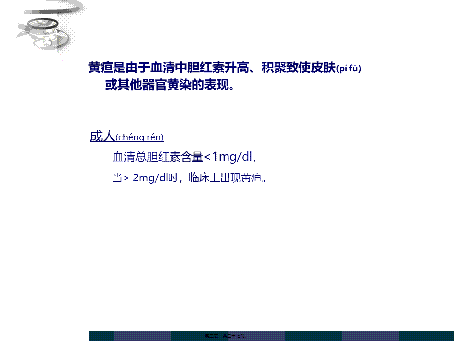 2022年医学专题—儿科-新生儿黄疸.ppt_第3页