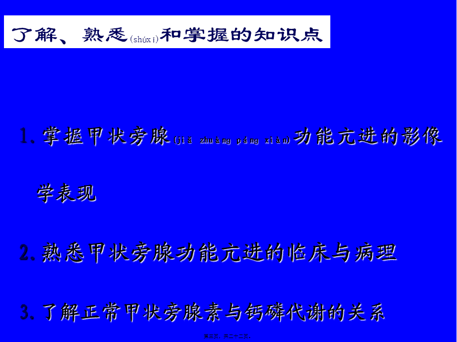 2022年医学专题—内分泌性骨病tjykdyxyxzhdxjpkch.ppt_第3页