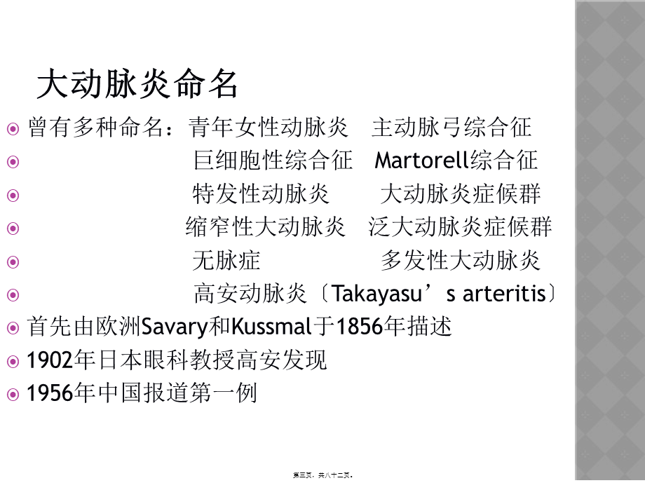 多发性大动脉炎.ppt_第3页