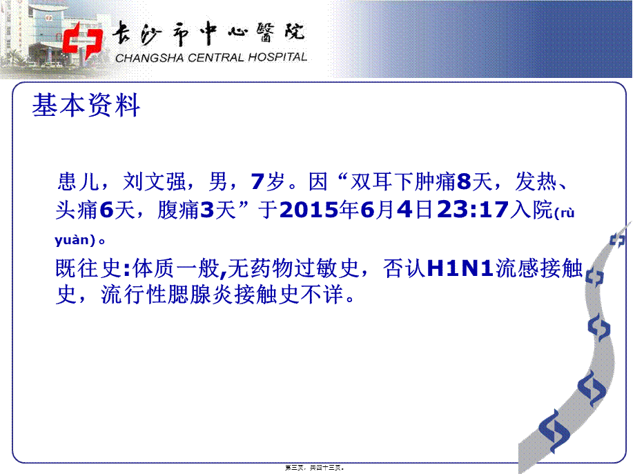 2022年医学专题—流行性腮腺炎2015.06.09.ppt_第3页