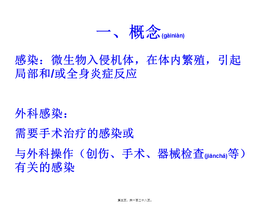 2022年医学专题—第十一章外科感染.ppt_第3页