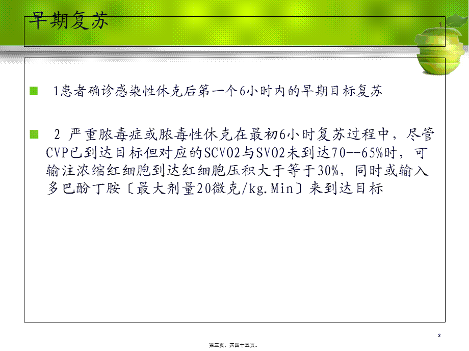 休克与血液动力学监测与支持进展.pptx_第3页