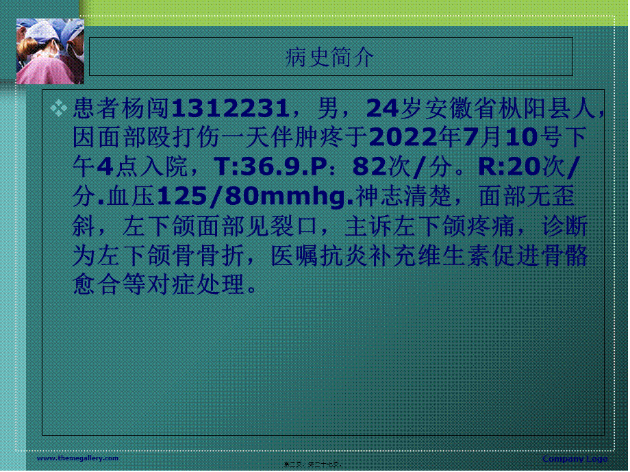 下颌骨骨折教学查房.pptx_第2页