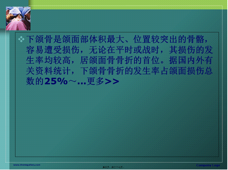 下颌骨骨折教学查房.pptx_第3页