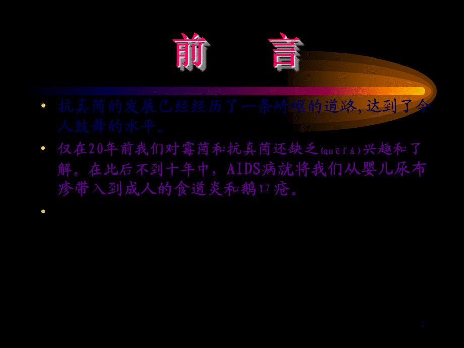 2022年医学专题—深部真菌感染高危因素的探讨及诊治对策.ppt_第2页