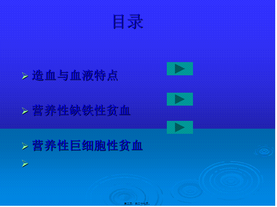 儿童造血及血象特点.pptx_第2页