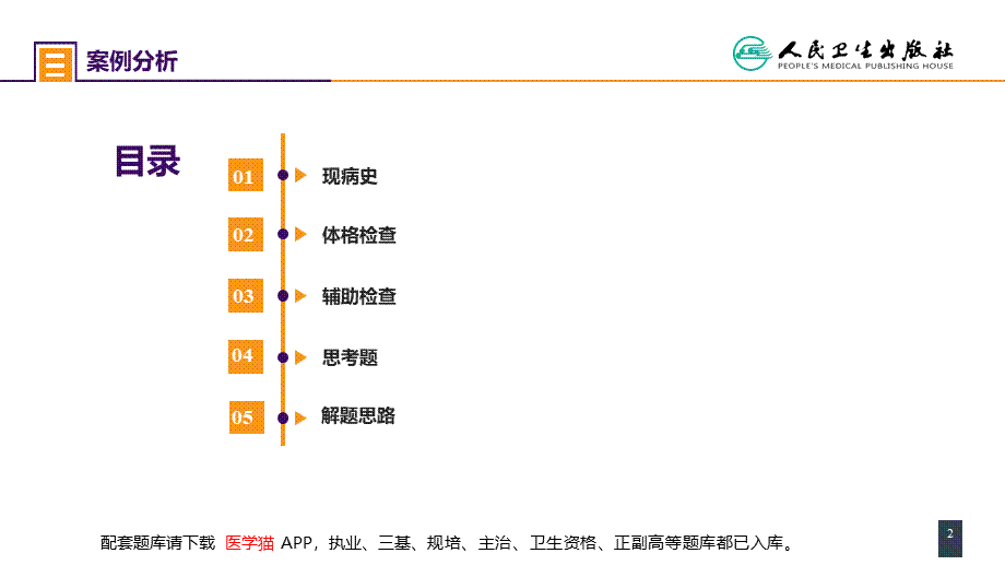 第四十七章 案例分析-隐睾癌变(1).pptx_第2页