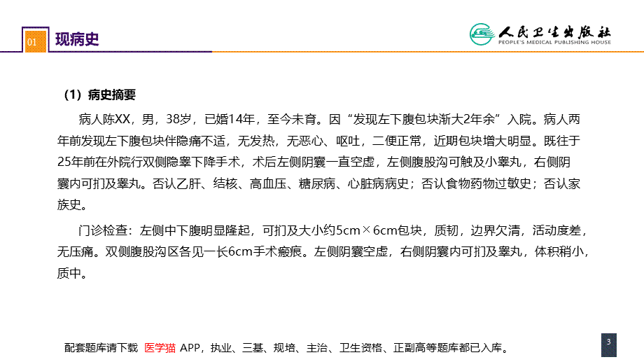 第四十七章 案例分析-隐睾癌变(1).pptx_第3页