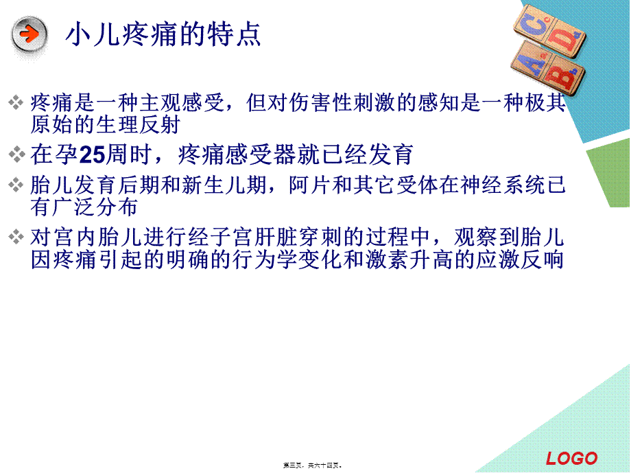 PICU镇静镇痛.pptx_第3页