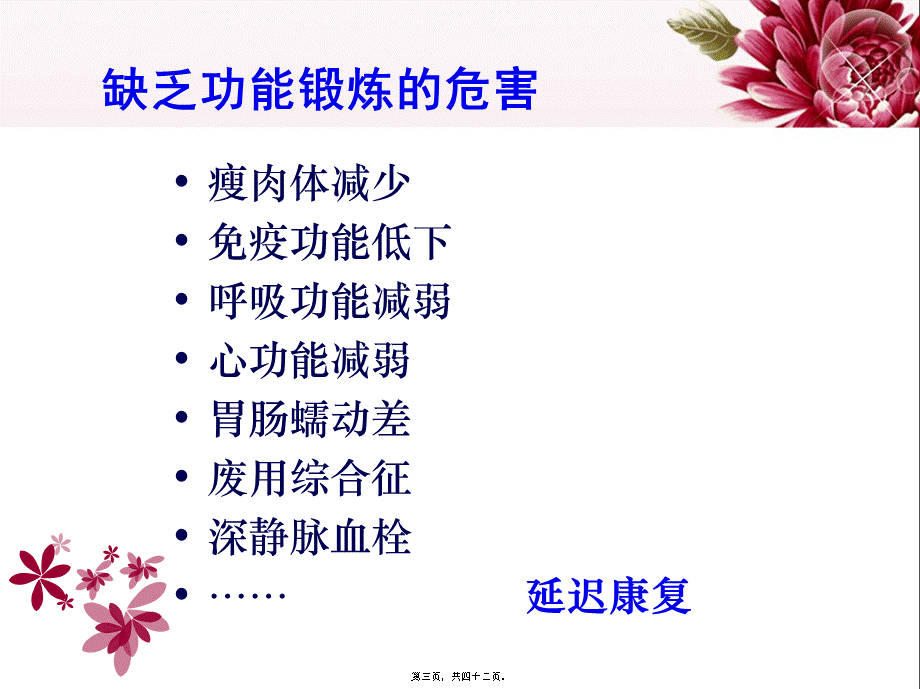 ICU病人早期功能锻炼.pptx_第3页