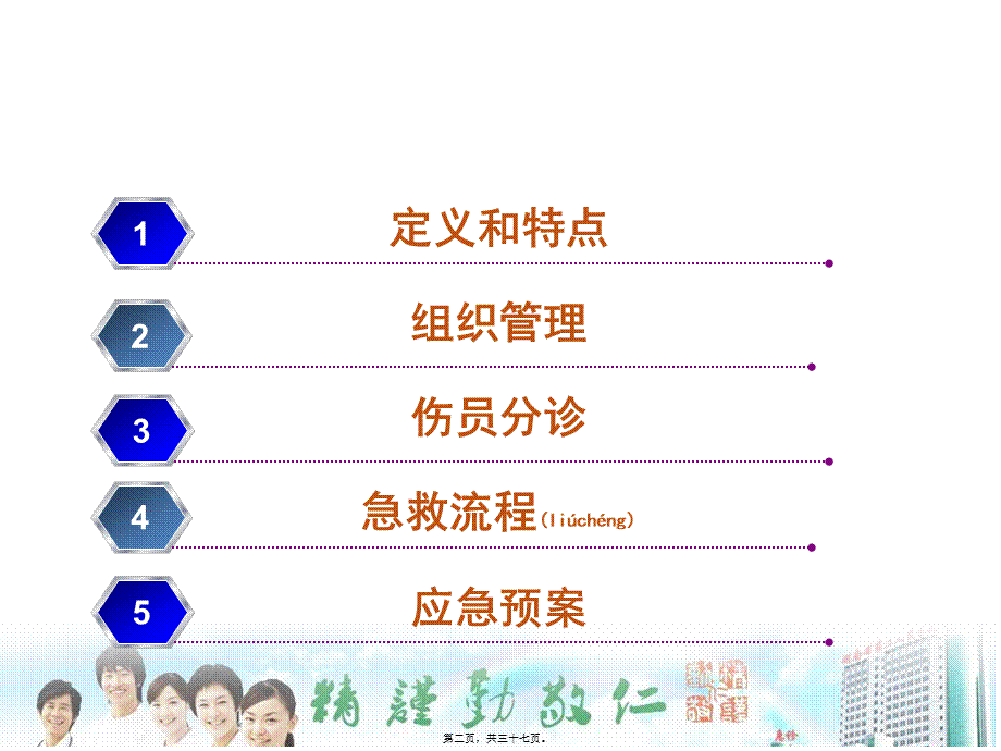 2022年医学专题—成批伤员救护预案PPT.ppt_第2页