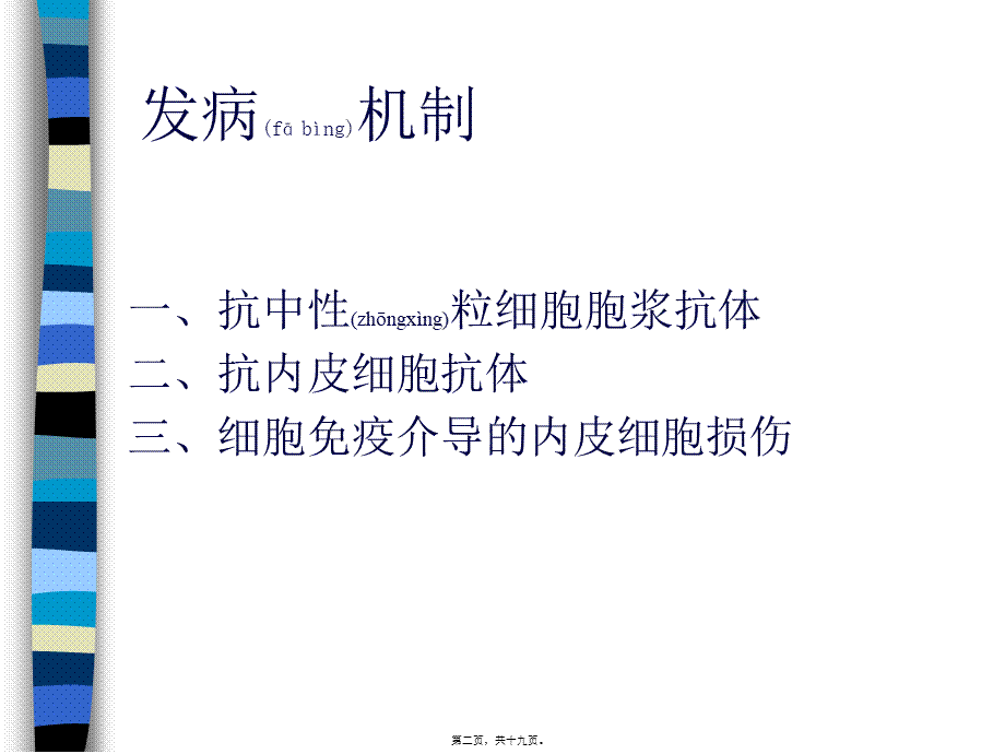 2022年医学专题—显微镜下多血管炎.ppt_第2页