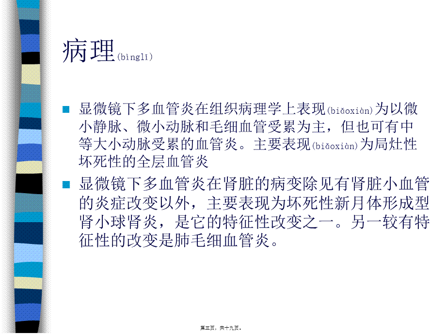 2022年医学专题—显微镜下多血管炎.ppt_第3页