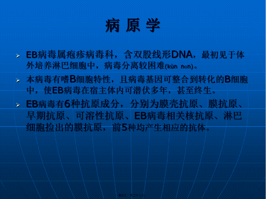 2022年医学专题—传染性单核细胞增多症.ppt_第3页