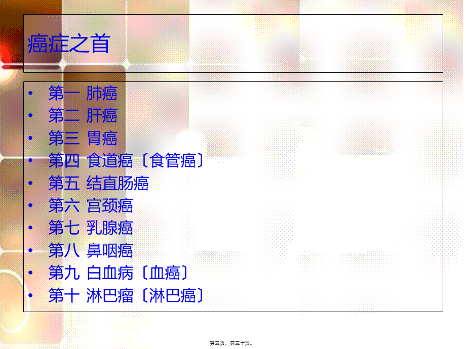 DNA甲基化与癌症的发生.pptx_第3页