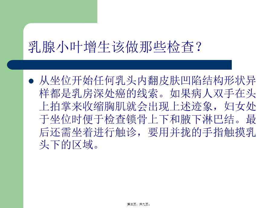 乳腺小叶增生该做那些检查？综述.pptx_第3页