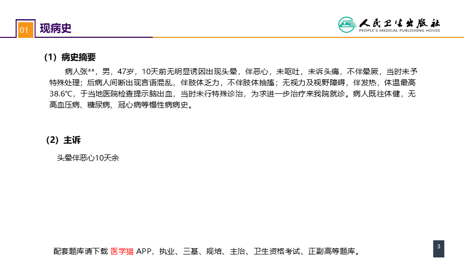 第二十章 案例分析-颅内动静脉畸形破裂导致的蛛网膜下腔出血(1).pptx_第3页