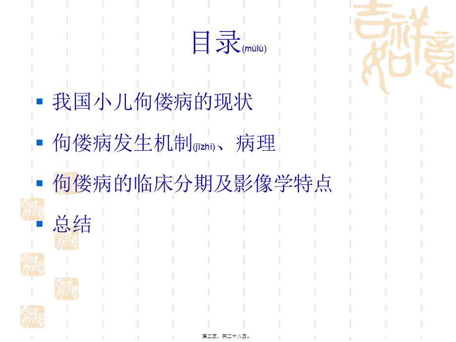 2022年医学专题—佝偻病的影像学特点.ppt_第2页