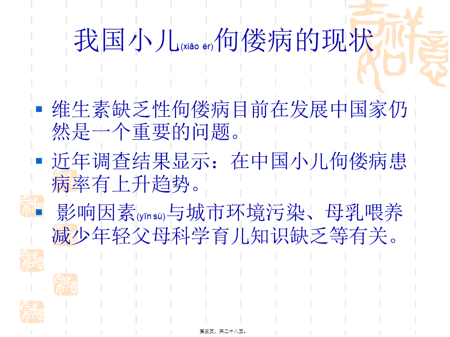 2022年医学专题—佝偻病的影像学特点.ppt_第3页