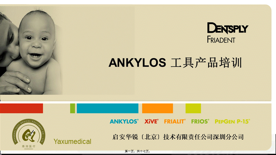 ANKYLOS外科盒及工具盒介绍及维护.pptx_第1页