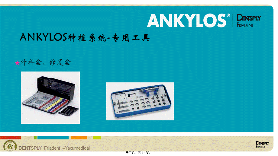 ANKYLOS外科盒及工具盒介绍及维护.pptx_第2页