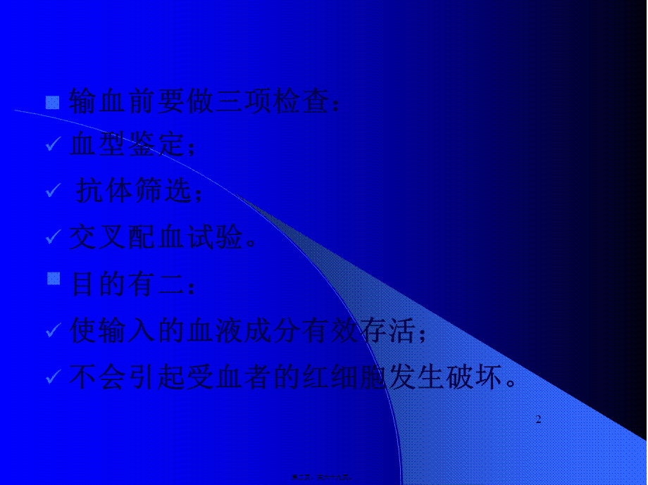 不规则抗体与输血安全.pptx_第2页