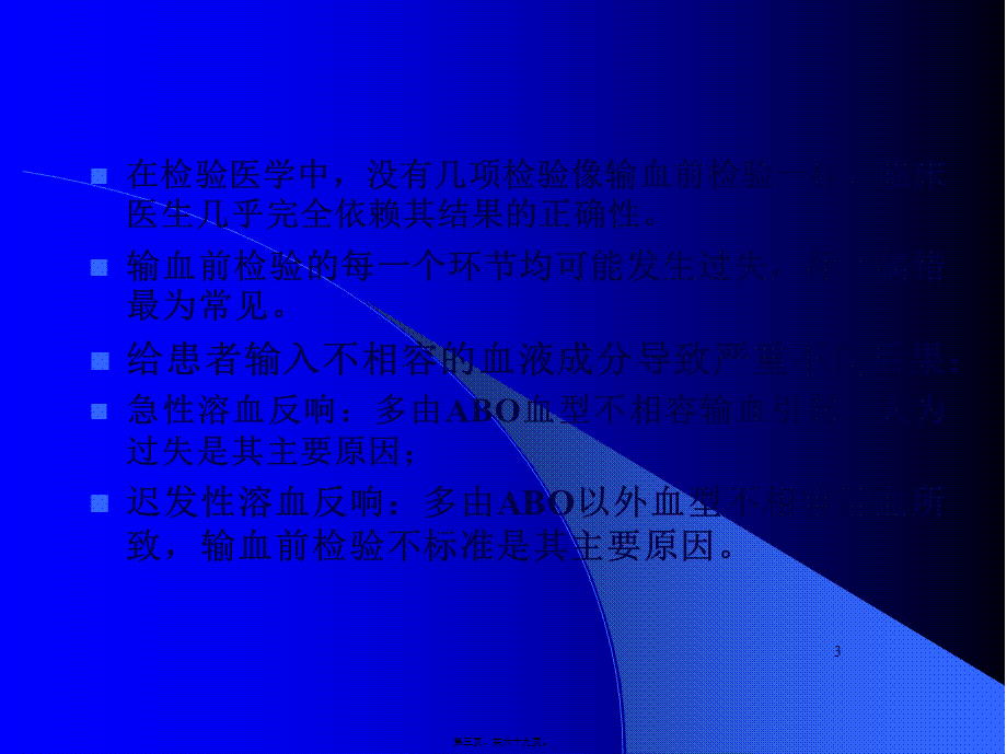 不规则抗体与输血安全.pptx_第3页