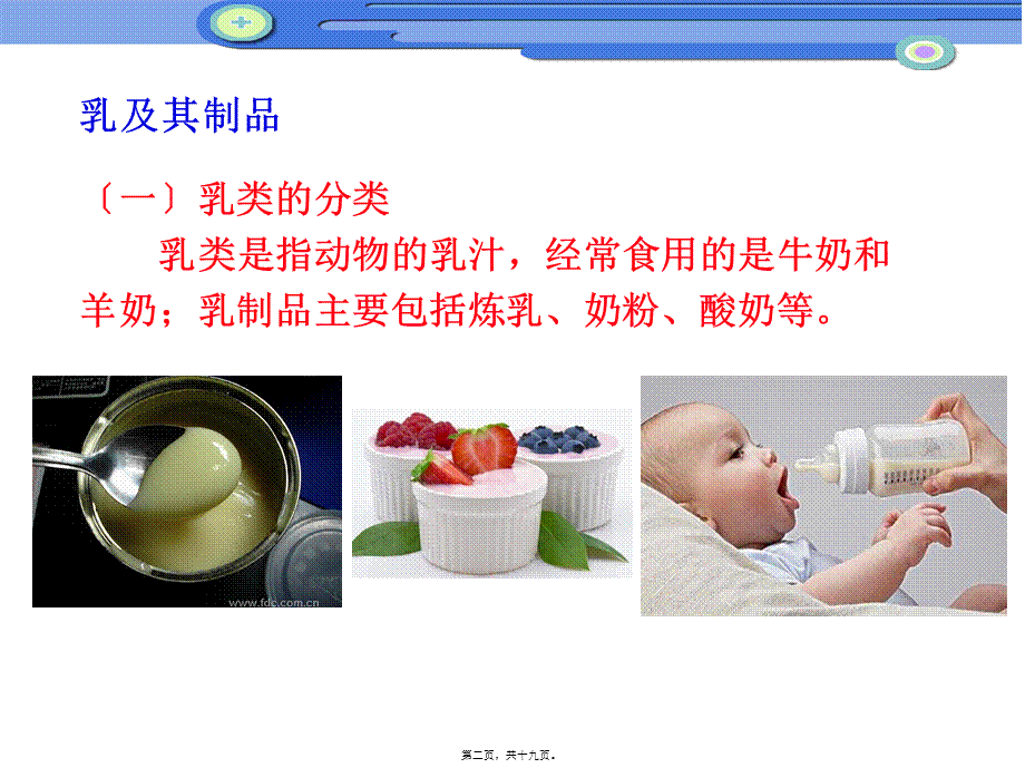 乳类的营养价值(精).pptx_第2页