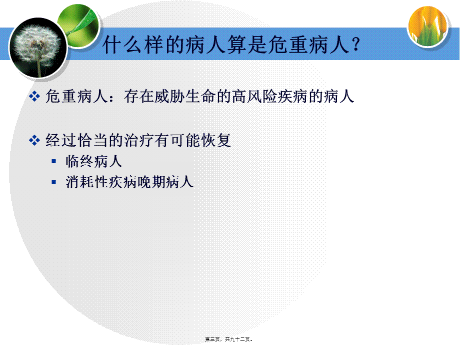 ICU危重病的识别.pptx_第3页