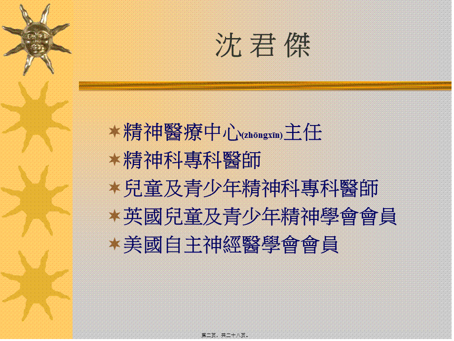 2022年医学专题—儿童及青少年网路成瘾之原因及防治..ppt_第2页