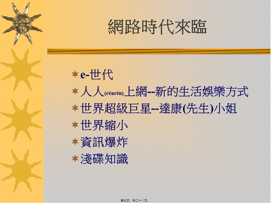 2022年医学专题—儿童及青少年网路成瘾之原因及防治..ppt_第3页