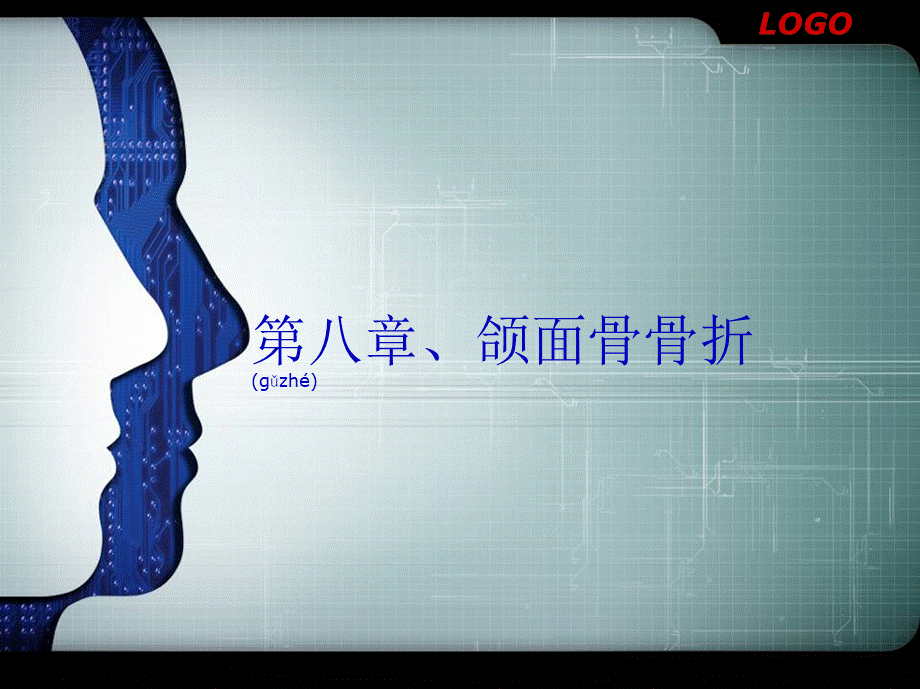 2022年医学专题—第八章-颌面骨折.ppt_第1页