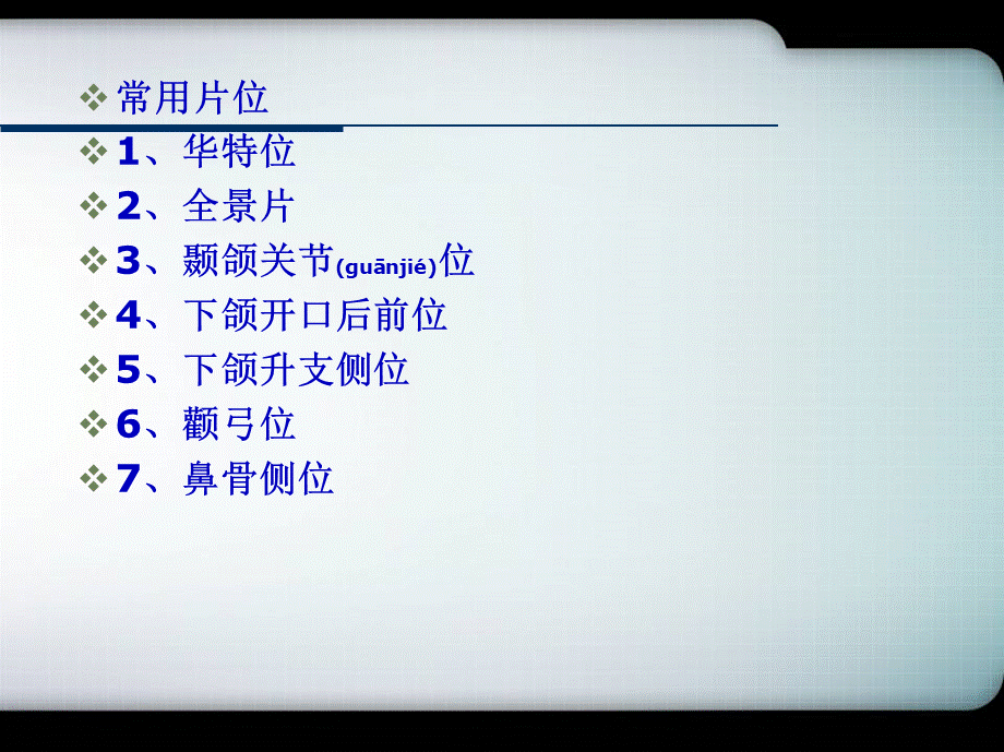 2022年医学专题—第八章-颌面骨折.ppt_第2页