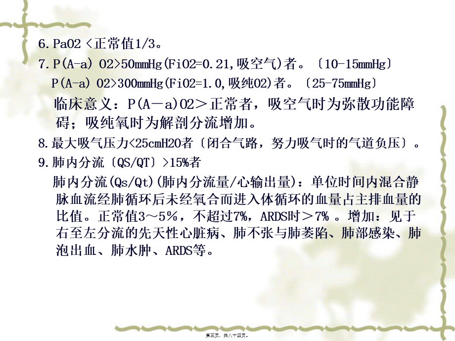 Drager呼吸机应用.pptx_第3页