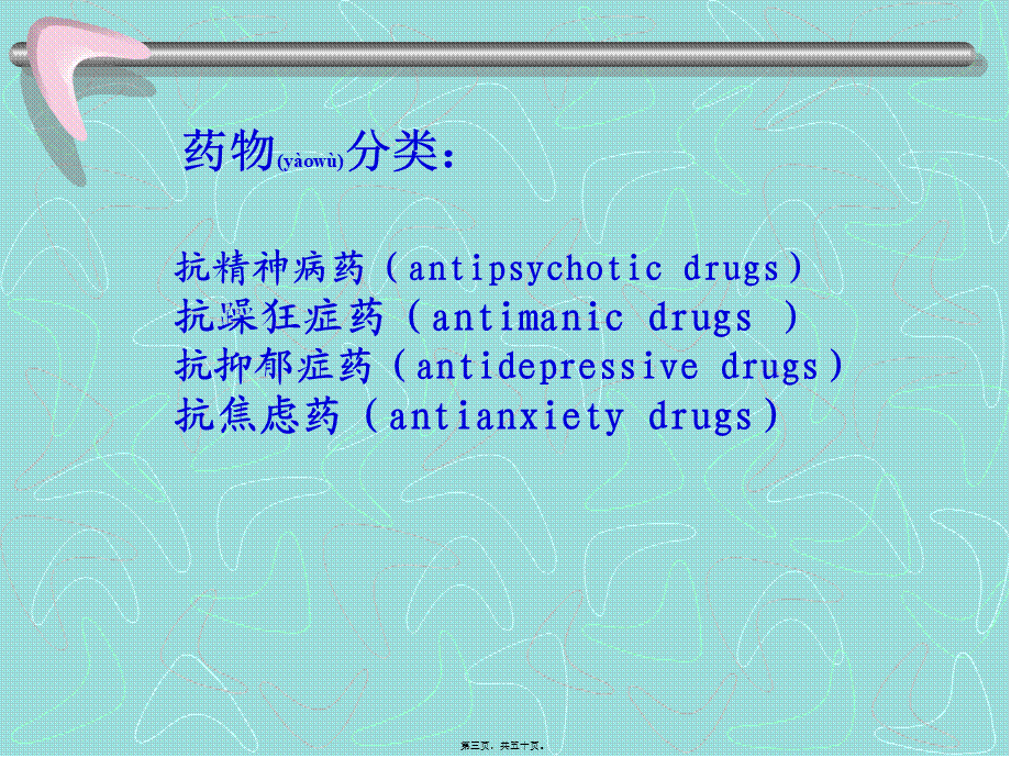 2022年医学专题—抗精神病药-09.ppt_第3页