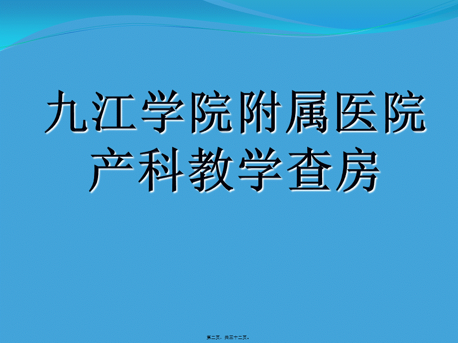 妊娠期糖尿病教学查房.ppt_第2页