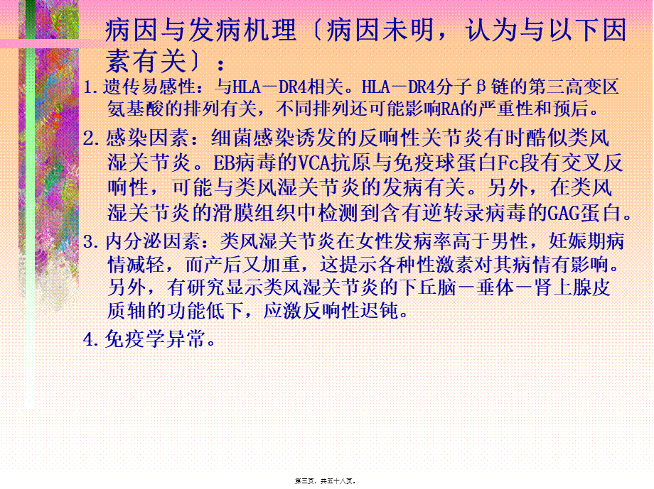 中山医科大学类风湿关节炎.pptx_第3页