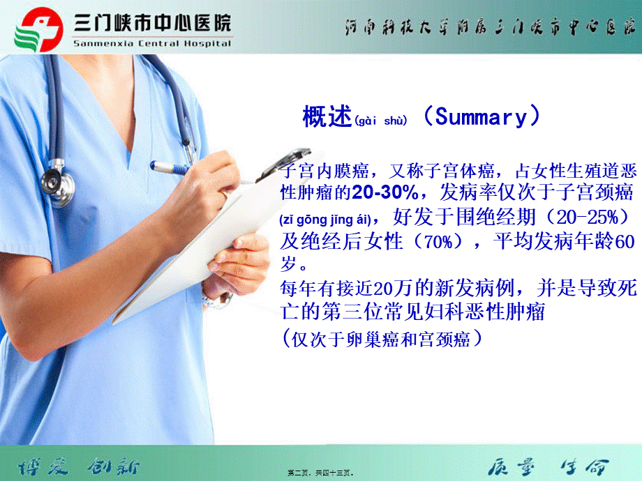 2022年医学专题—子宫内膜癌症张利娜.ppt_第2页