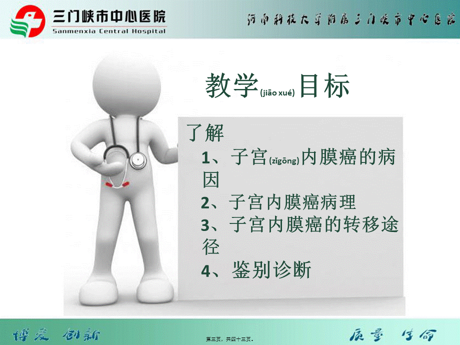 2022年医学专题—子宫内膜癌症张利娜.ppt_第3页