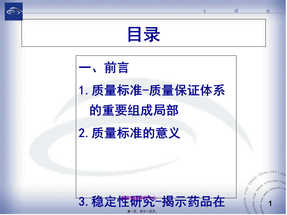 原料药质量控制及稳定性资料要求解读.pptx_第1页