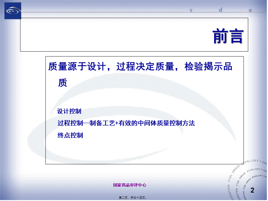 原料药质量控制及稳定性资料要求解读.pptx_第2页