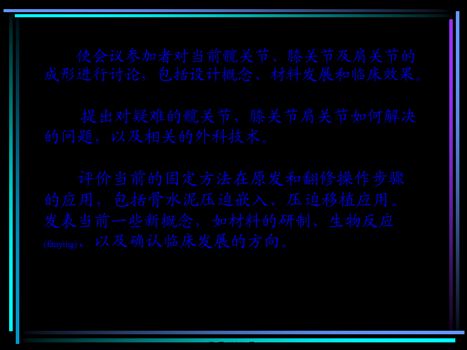 2022年医学专题—肩关节置换术手术指征.ppt_第2页