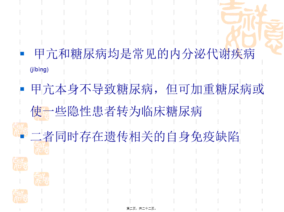 2022年医学专题—糖尿病合并甲亢.ppt_第2页