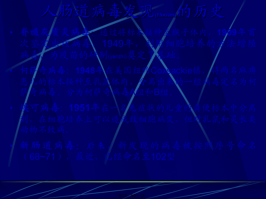 2022年医学专题—手足口病(不考？).ppt_第2页